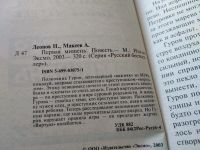 Лот: 18420724. Фото: 2. Одним лотом 7 детективов!!! М... Литература, книги