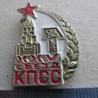 Лот: 20864375. Фото: 2. Значок 25 Съезд КПСС башня Кремля... Значки, медали, жетоны