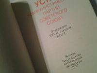 Лот: 3903646. Фото: 2. Устав Коммунистической партии... Литература, книги