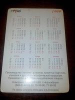 Лот: 8770749. Фото: 2. Карманный календарик ГРАФ 1999г... Открытки, билеты и др.