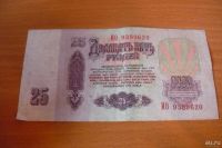 Лот: 7999057. Фото: 2. 25 рублей 1961. Банкноты