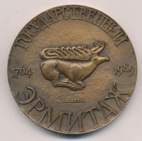 Лот: 19188659. Фото: 2. СССР Медаль 1989 Государственный... Значки, медали, жетоны