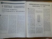 Лот: 12443513. Фото: 5. Журнал Радио №9 1980 СССР