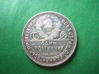 Лот: 18892494. Фото: 2. 50 копеек 1926 г.серебро. Монеты