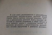 Лот: 19260823. Фото: 3. Рыбицкий Н. А., Гаврилов И. С... Литература, книги