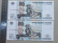 Лот: 19361271. Фото: 6. Банкнота 50 рублей РФ - Россия...