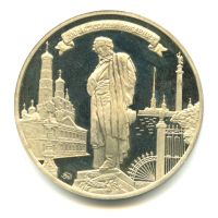 Лот: 19127628. Фото: 2. Россия медаль 1999 А.С. Пушкин... Значки, медали, жетоны