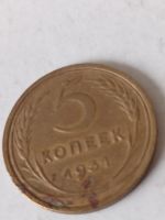 Лот: 19623110. Фото: 2. 5 копеек 1931 г. Погодовка СССР... Монеты