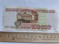 Лот: 20652183. Фото: 2. 100000 рублей 1995 год хорошая. Банкноты
