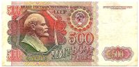 Лот: 17229638. Фото: 2. 500 рублей 1992 г. Хорошая. ВЕ... Банкноты