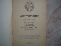 Лот: 19919707. Фото: 2. Книга: Конституция Российской... Общественные и гуманитарные науки