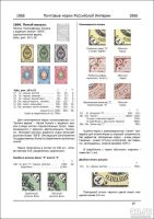 Лот: 13866166. Фото: 8. Каталог почтовых марок Российской...