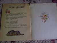 Лот: 19696570. Фото: 5. Книжка детская "Лиса - лапотница...