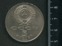 Лот: 16973576. Фото: 2. (№ 7258) 5 рублей 1990 год,Успенский... Монеты