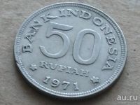 Лот: 7887610. Фото: 9. Монета 50 рупий Индонезия 1971...
