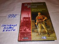 Лот: 6058336. Фото: 2. Серия: Авантюрный роман. Приключения... Литература, книги