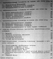 Лот: 800352. Фото: 3. Калабеков Б.А. «Микропроцессоры... Литература, книги