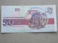 Лот: 9391848. Фото: 7. Банкнота Болгария 50 лев 1992...
