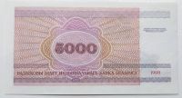 Лот: 21522826. Фото: 2. 5000 рублей 1998 год. Беларусь. Банкноты