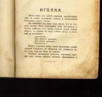 Лот: 20849834. Фото: 4. Итальянские сказки. * 1912 год... Красноярск