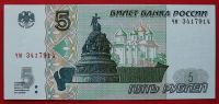 Лот: 20731259. Фото: 2. (№4327-14) 5 рублей 1997 (2022... Банкноты