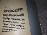 Лот: 18175397. Фото: 2. Тюрин В. Яковлев И. Ледовая одиссея... Общественные и гуманитарные науки
