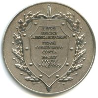 Лот: 16623805. Фото: 2. Россия Медаль 2008 Чекист-разведчик... Значки, медали, жетоны