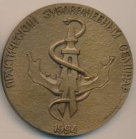 Лот: 17586203. Фото: 2. Россия 1993 Медаль Практический... Значки, медали, жетоны
