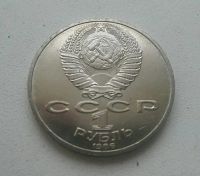 Лот: 12886946. Фото: 2. 1 рубль 1986 года, Ломоносов... Монеты