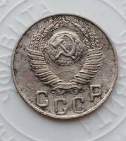 Лот: 21974300. Фото: 2. 15 копеек 1948 года с рубля!. Монеты