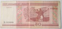 Лот: 13371436. Фото: 2. Беларусия 50 рублей 1992 банкнота... Банкноты