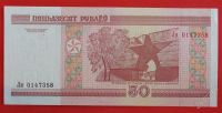 Лот: 1597563. Фото: 2. (№845) 50 рублей 2000 (Белоруссия... Банкноты