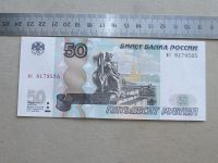 Лот: 11384122. Фото: 2. Банкнота 50 рублей Россия РФ 1997... Банкноты