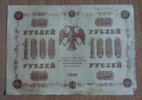 Лот: 19675620. Фото: 2. 1000 рублей 1918 г. Банкноты