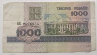 Лот: 21539056. Фото: 2. 1000 рублей 1998 год. Беларусь... Банкноты