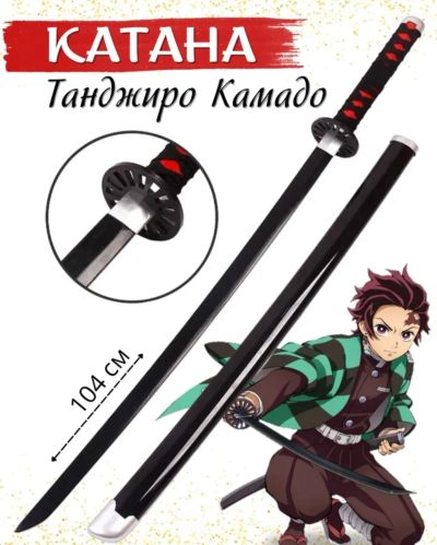 Лот: 25884708. Фото: 1. Продам катану Танжиро Камадо из... Военная тема