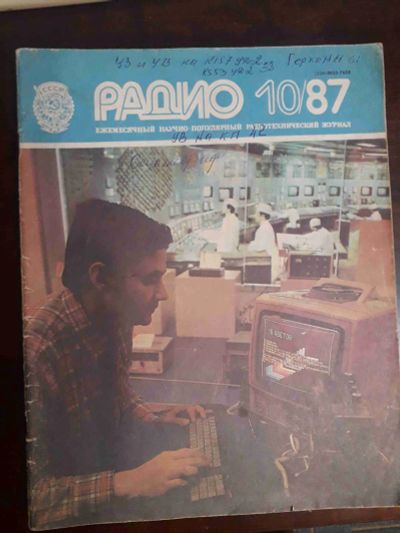 Лот: 19480976. Фото: 1. Радио 1987 номер 10. Другое (журналы, газеты, каталоги)