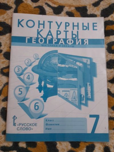 Лот: 25885092. Фото: 1. Контурные карты. Другое (учёба (школа, вуз))