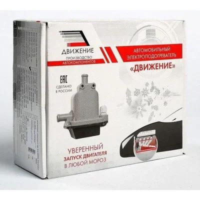 Лот: 14038280. Фото: 1. Электроподогреватель "ДВИЖЕНИЕ... Электрооборудование