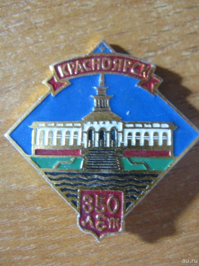 Лот: 14574631. Фото: 1. Значок 350 лет Красноярск. Сувенирные