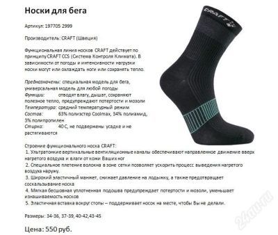 Лот: 1291142. Фото: 1. термобелье.. носки для бега артикул... Другое (одежда, обувь, галантерея)