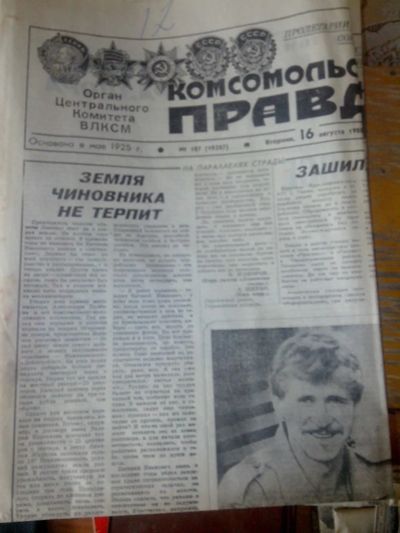 Лот: 8315341. Фото: 1. Комсомольская правда 1988г вторник... Другое (журналы, газеты, каталоги)