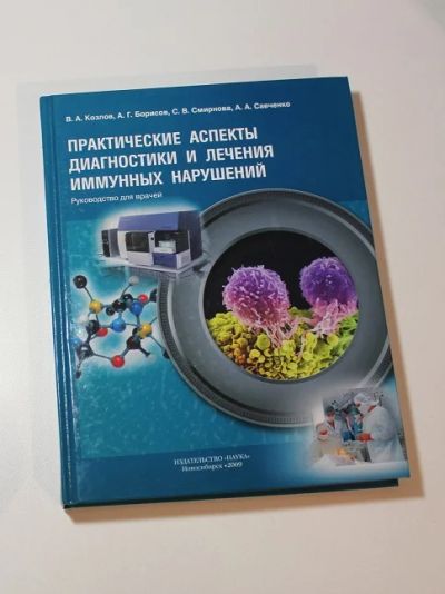 Лот: 8730804. Фото: 1. Практические аспекты диагностики... Традиционная медицина