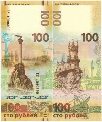 Лот: 7660062. Фото: 1. Банкнота 100 рублей 2015 года... Россия, СССР, страны СНГ