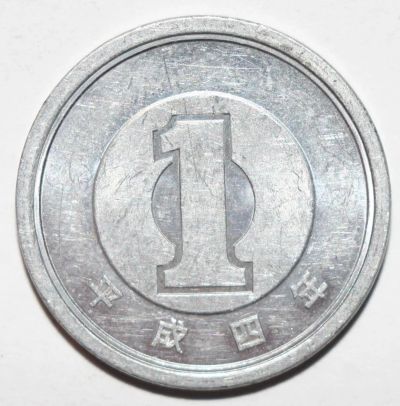 Лот: 6869740. Фото: 1. 1 иена 1992 год. Япония. Азия