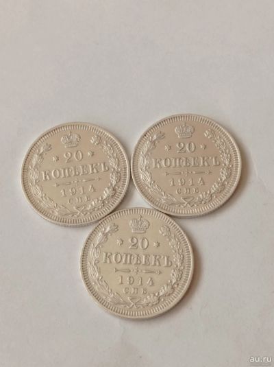 Лот: 15302860. Фото: 1. 20 копеек 1914 года. Царская монета... Россия до 1917 года