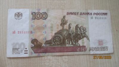 Лот: 18598592. Фото: 1. Банкнота 100 рублей с интересным... Россия, СССР, страны СНГ