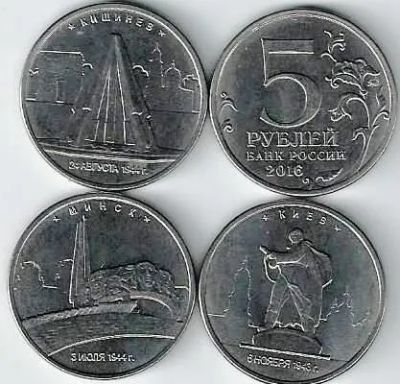 Лот: 19895581. Фото: 1. 5 рублей 2016 год. Минск , Киев... Россия после 1991 года