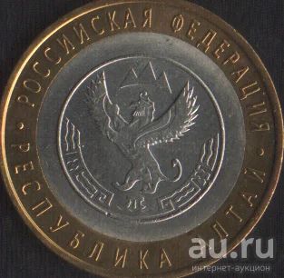 Лот: 15990741. Фото: 1. 10 рублей 2006г Республика алтай... Россия после 1991 года