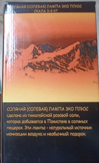 Лот: 25887227. Фото: 1. Лампа солевая Скала. Настольные лампы и светильники